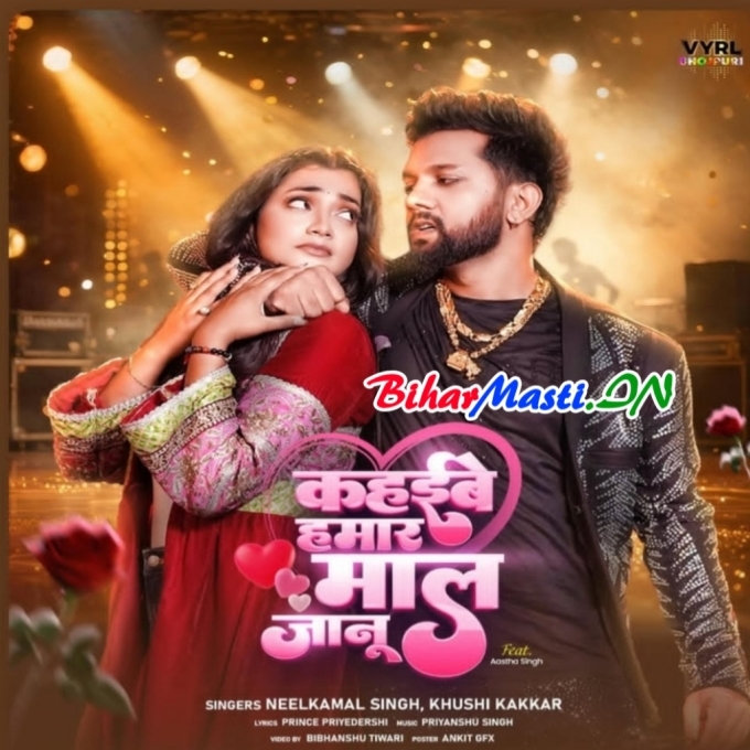 Chhodke Jaibe Sasural Ae Jaanu Tabe Te Kahaibe Hamar Maal Ae Jaanu (Hit Matter)