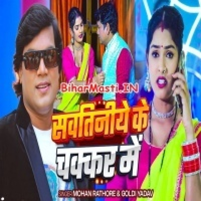 Rahatara Khali Sawatiniye Ke Chakar Me