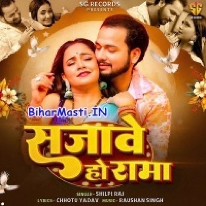 Saiya Sajawe Ho Rama