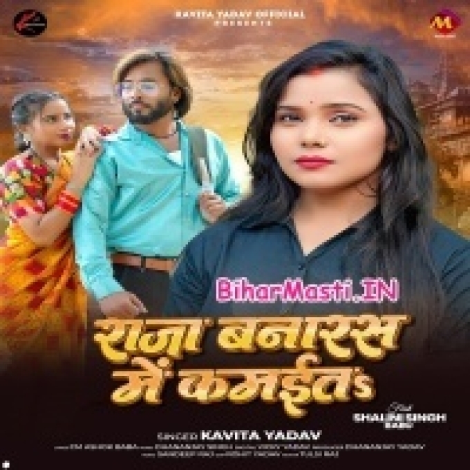 Raja Banaras Me Kamaita