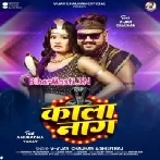 Dar Gailu Kala Naag Dekh Ke