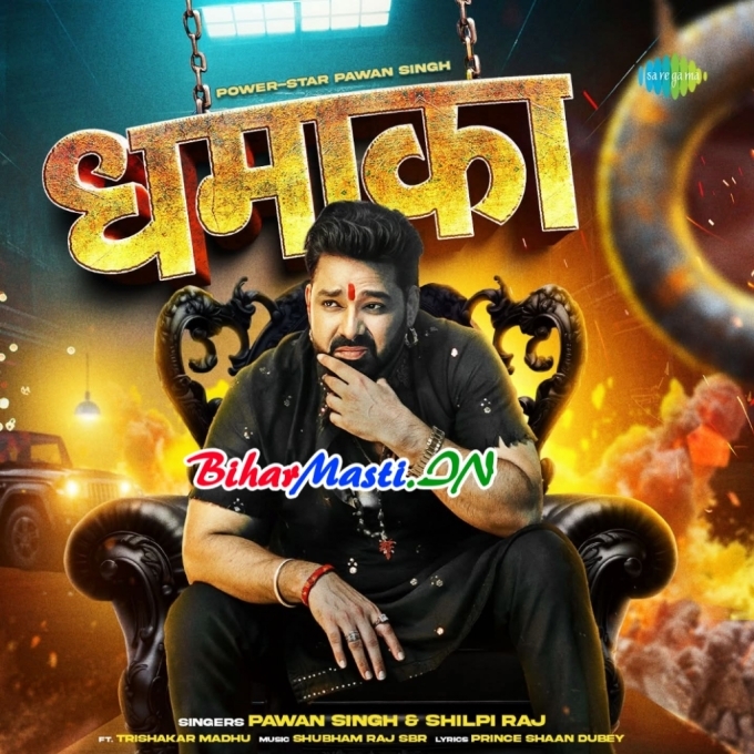 Ilaka Rahe Kehuo Ke Jaan Dhamaka Hamare Hoi (Hit Matter)