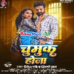 Hardam Satal Raha Deh Me Chumuk Hoja N