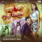 Dhodi Chaat Ke Jihile