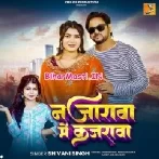 Najarwa Me Kajarwa Jaise Rakhi Apna Jaan Ke