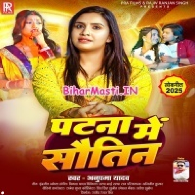 Patna Me Leke Jamin Piyawa Sutatawe Leke Sautin Piyawa