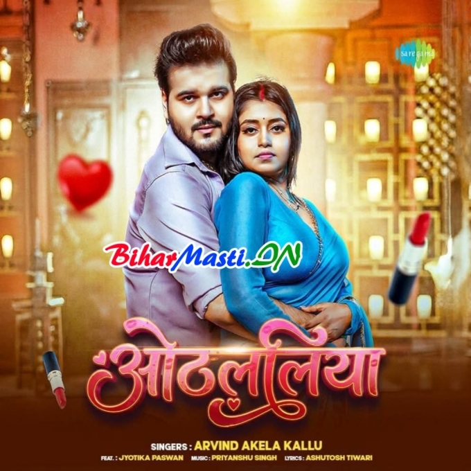 Othlaliya Oraye Wala Ba