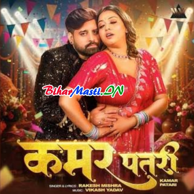 Kamar Patari Lachkaila