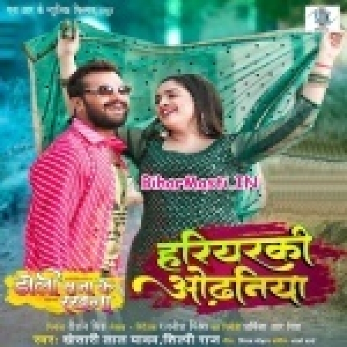 Raja Aawa Na Hawa Khiyadi Ho Hariyarki Odhaniya Se (Hit Matter)