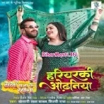 Raja Aawa Na Hawa Khiyadi Ho Hariyarki Odhaniya Se (Hit Matter)