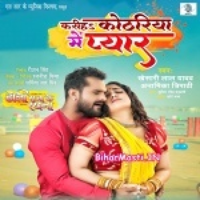 Kariha Kothariya Me Pyar Hokheda Anhar Ae Piya (Hit Matter)