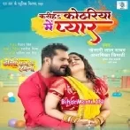 Kariha Kothariya Me Pyar Hokheda Anhar Ae Piya (Hit Matter)