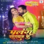 Aaj Sute Da Chadariya Taan Ke Tut Jaai Raja Ji Palang Sagwan Ke (Hit Matter)