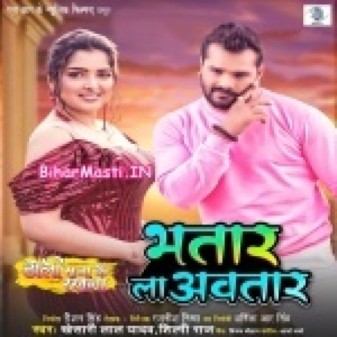 Kawana Bhatar La Avtaar Leke Ailu Ae Ho (Hit Matter)