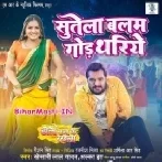 Raat Bhar Sutela Balam Gorthariye Jabari Sutao Na Odhake Chariye (Hit Matter)