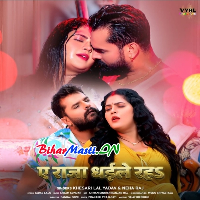 Ae Raja Dhaile Raja Othawa Sataile Raha (Hit Matter)