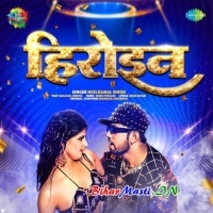 Heroin Ho Heroin Ta Na Nu Piyelu Kahata Ankhiya Nasha Me Jiyelu (Hit Matter)