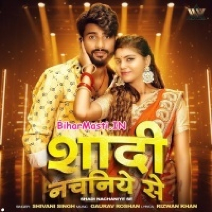 Shadi Nachaniya Se Kaila Ho