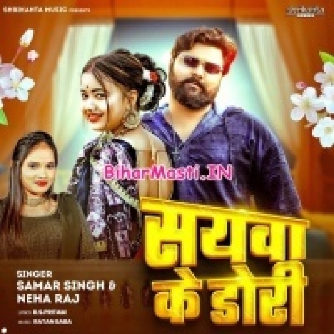 Saiya Sayawa Ke Dori Dhake Khiche Lagale