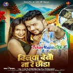 Dilwa Debau Na Re Chhauda
