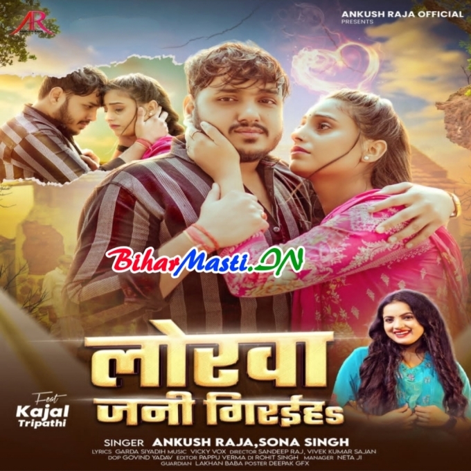 Jaan Jaiha Jab Sasurwa Ta Lorwa Jan Giraiha (Hit Matter)