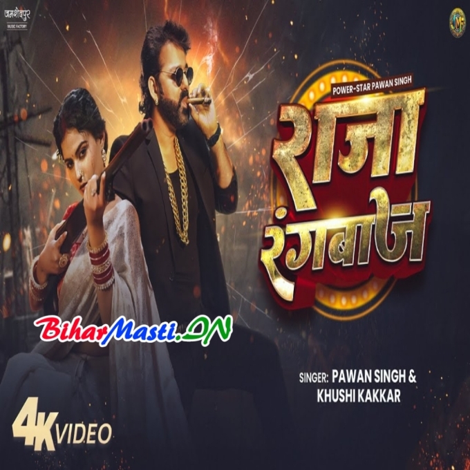 Tohra Raja Rangbaaz Ke Mijaj Abhi Banal Naikhe Video Song (720p HD)