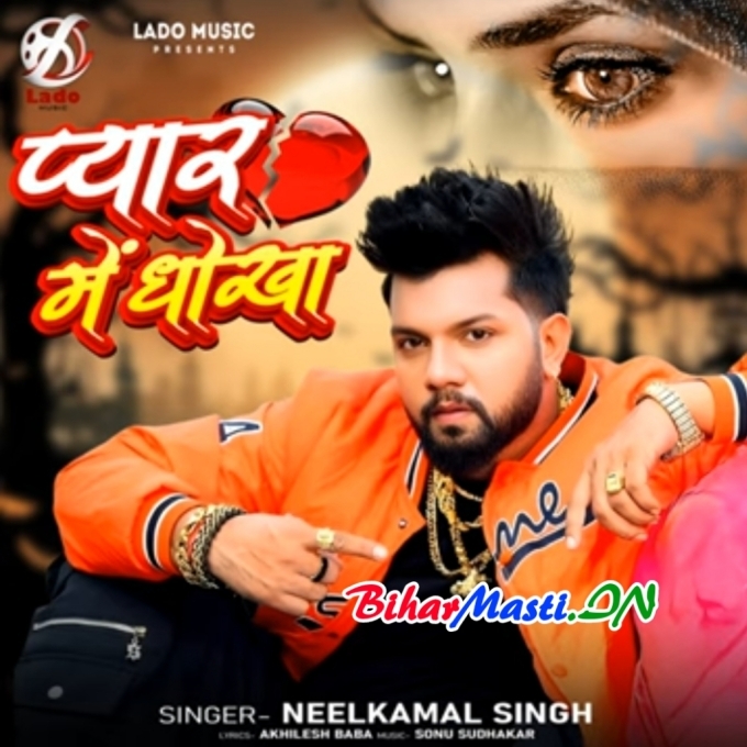 Deke Dhokha Pyaar Me Maja Leke Chal Deli San (Hit Matter)