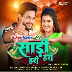 Dhani Ho Ladi Ka Saree Hari Hari (Hit Matter)