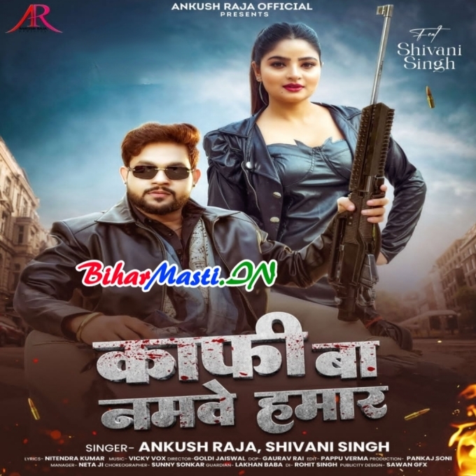 Kaafi Ba Namawe Hamaar Sona Ho Janela UP Bihar (Hit Matter)