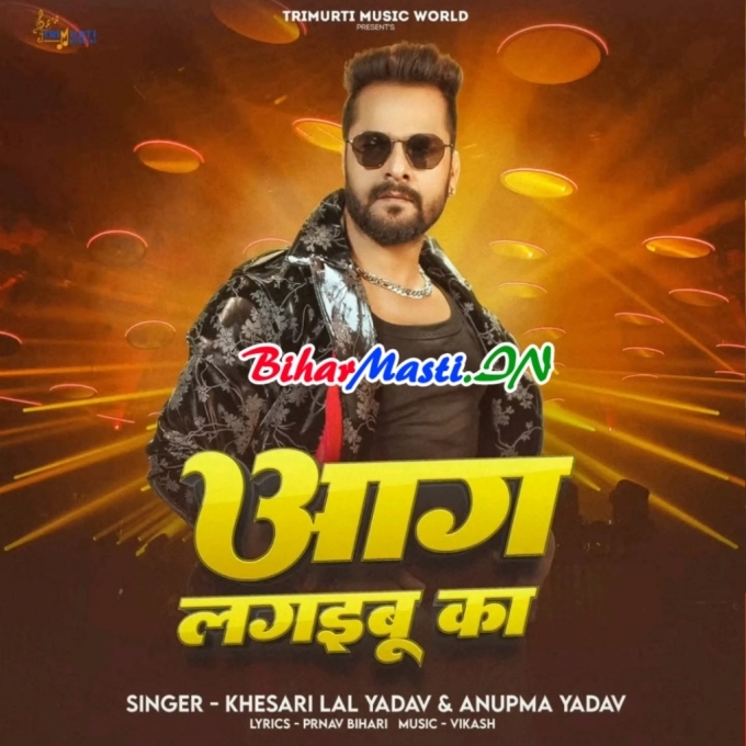 Petrol Jawaniya Se Gori Aag Lagaibu Ka (Hit Matter)