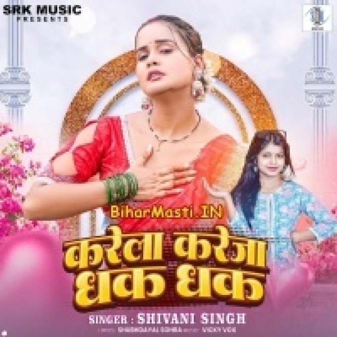 Karela Kareja Dhak Dhak Ae Sakhi