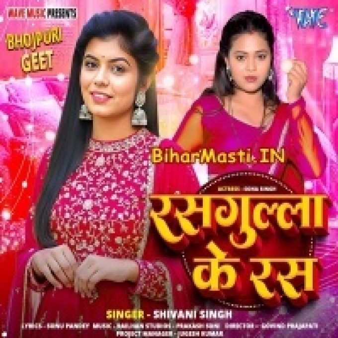 Rasgulla Ke Ras Piya Chusal Kari