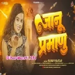 Jaanu Mor Parmanu Bam Se Kam Naikhe