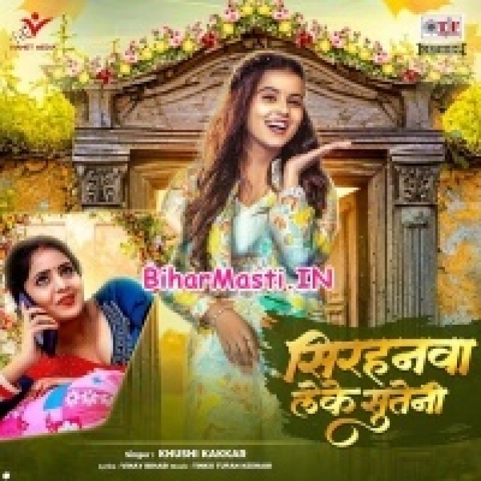 Sirhanwa Leke Suteni Hum Piyawa Ke Photauwa Ho