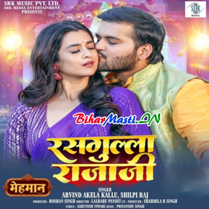 Katla Galiya Bujhike Rasgulla Raja Ji