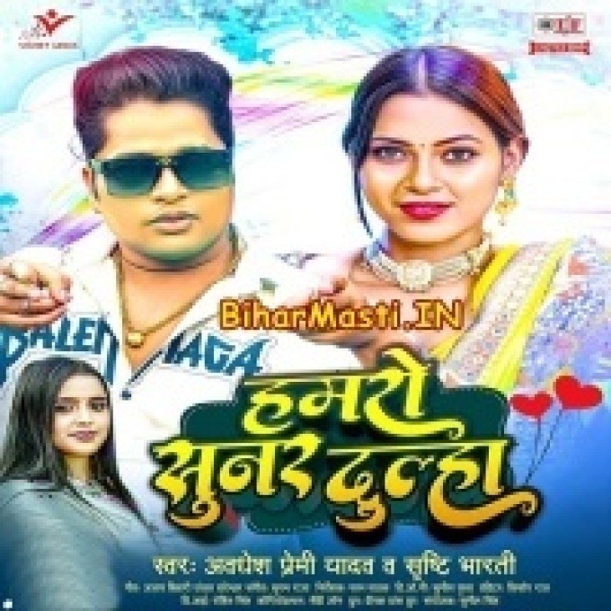 Hamaro Sunar Dulha Bhor Nahi Parihe