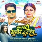 Hamaro Sunar Dulha Bhor Nahi Parihe