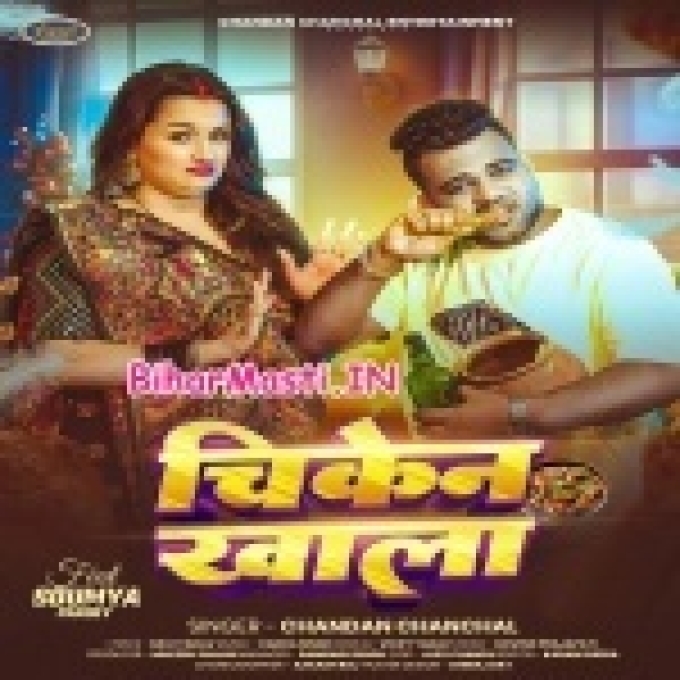 Devarwa Jahiya Chicken Sakhi Khala