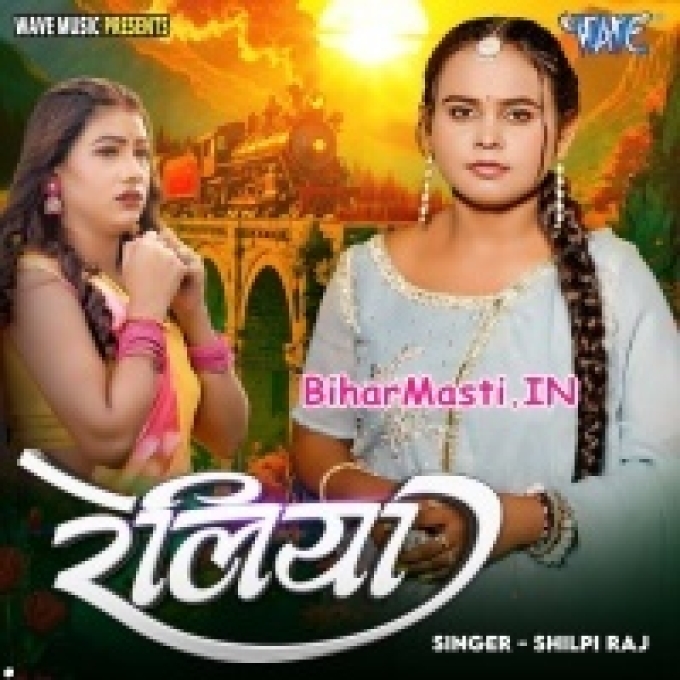 Lele Jo Re Reliya Dilwa Raja Ji Ke Ho