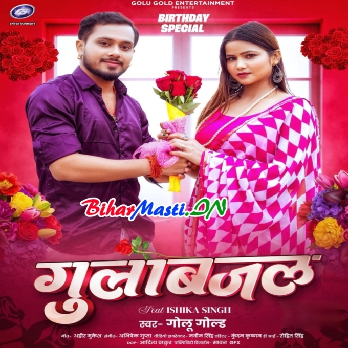 Muhwa Se Aawela Gulab Ke Swad Tu Gulabjal Piyelu Ka Ho (Hit Matter)