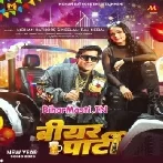 Desi Bear Khati Chali Chumma Chati Ke Party Chali