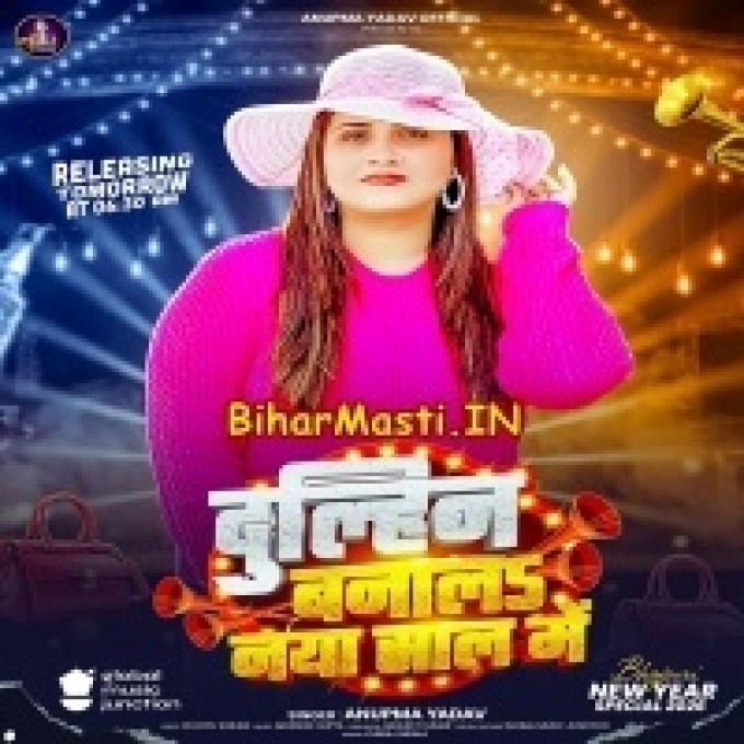 Naya Saal Me Jaan Apan Dulahin Banala Ho