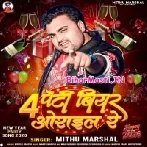 Char Peti Beer Orail Re