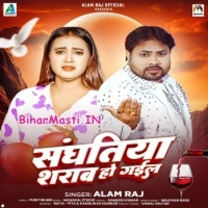 Sanghatiya Sharab Ho Gail