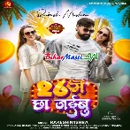 Chhabis Me Chha Jaibu Kamariya Hila Jaibu