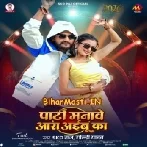 Party Manawe Bola Kareja Aara Aibu Ka