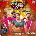 Raja Hamar Duniya Hawe