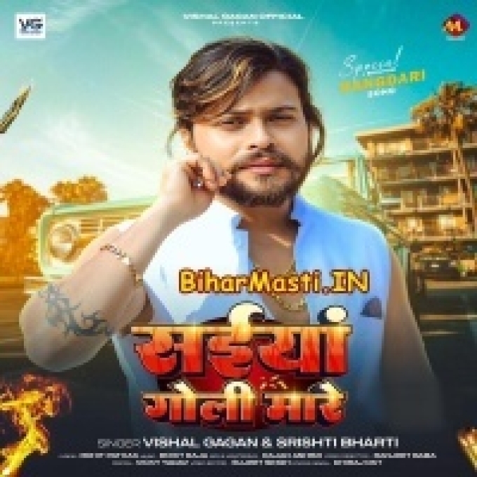 Sine Pa Goli Marata Ho Sajanwa