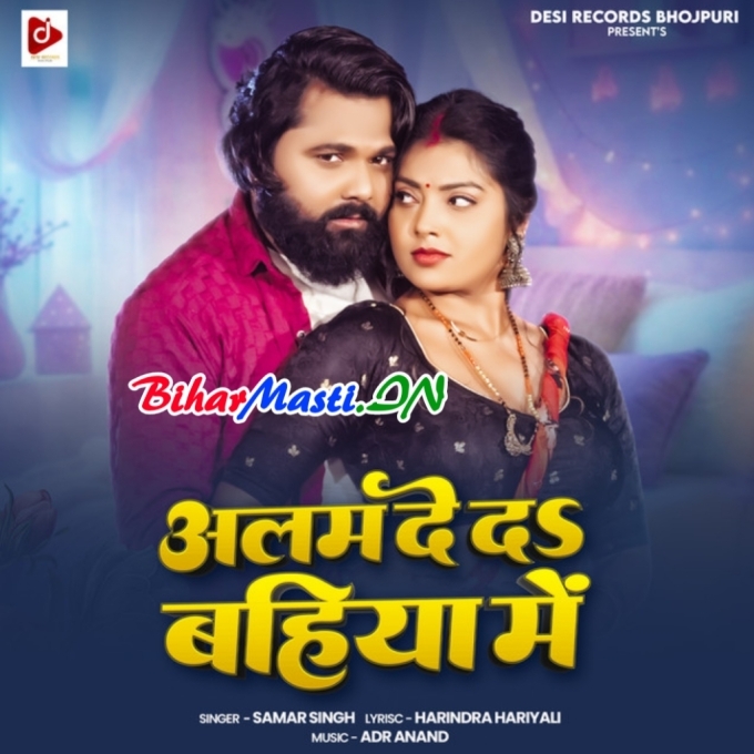 Balam Alam De Da Bahiya Me