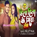 Hila Hila Ke Gira Leb